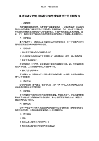 高速运动无线电目标特征信号模拟器设计的开题报告