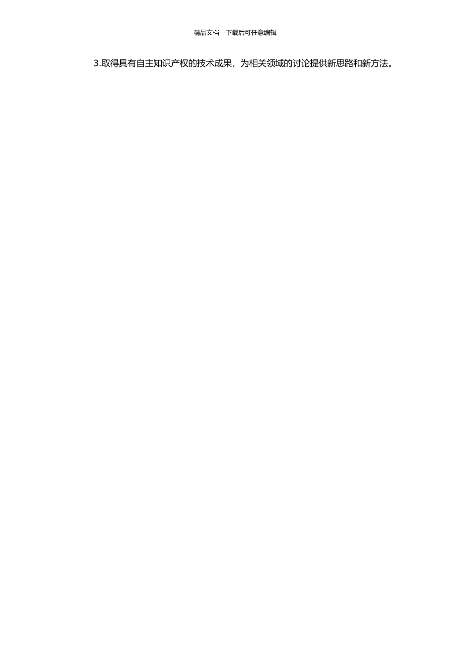 高速逆流色谱制备高F值寡肽及肽谱分析的开题报告_第2页