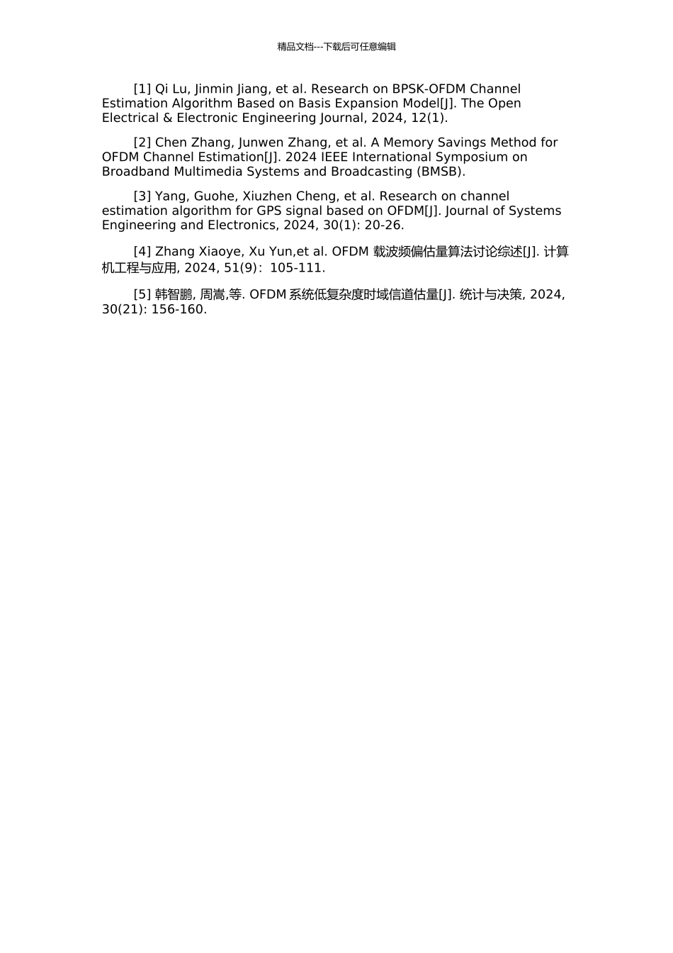 高速通讯接口中OFDM信道估计技术研究与实现的开题报告_第2页