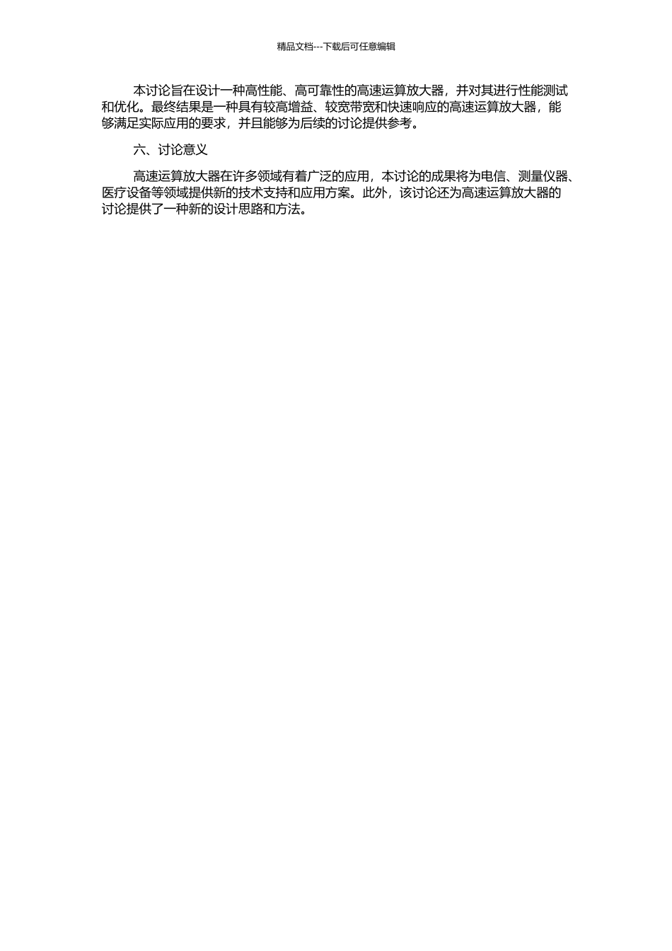 高速运算放大器的设计的开题报告_第2页