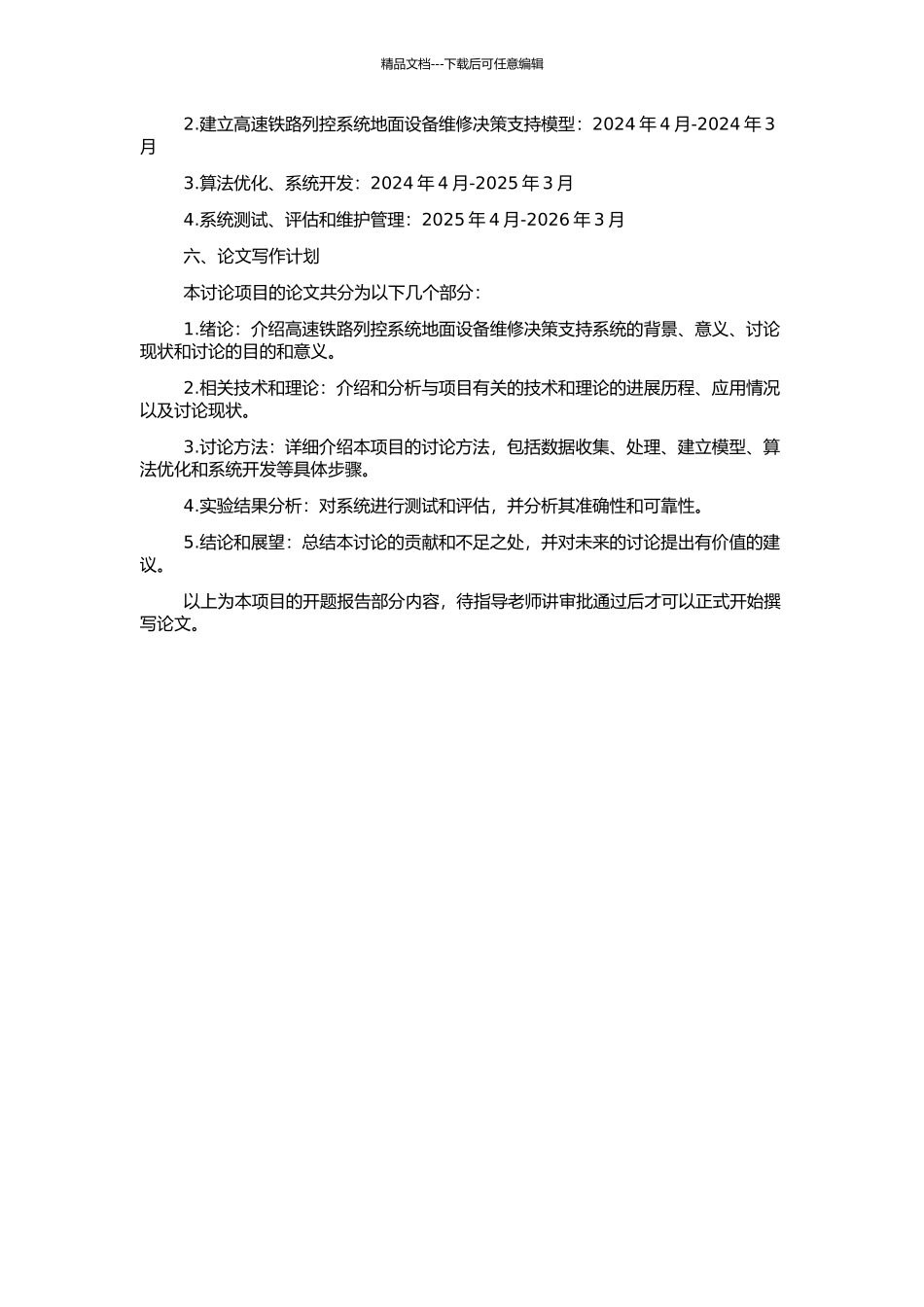 高速铁路列控系统地面设备维修决策支持系统研究的开题报告_第2页
