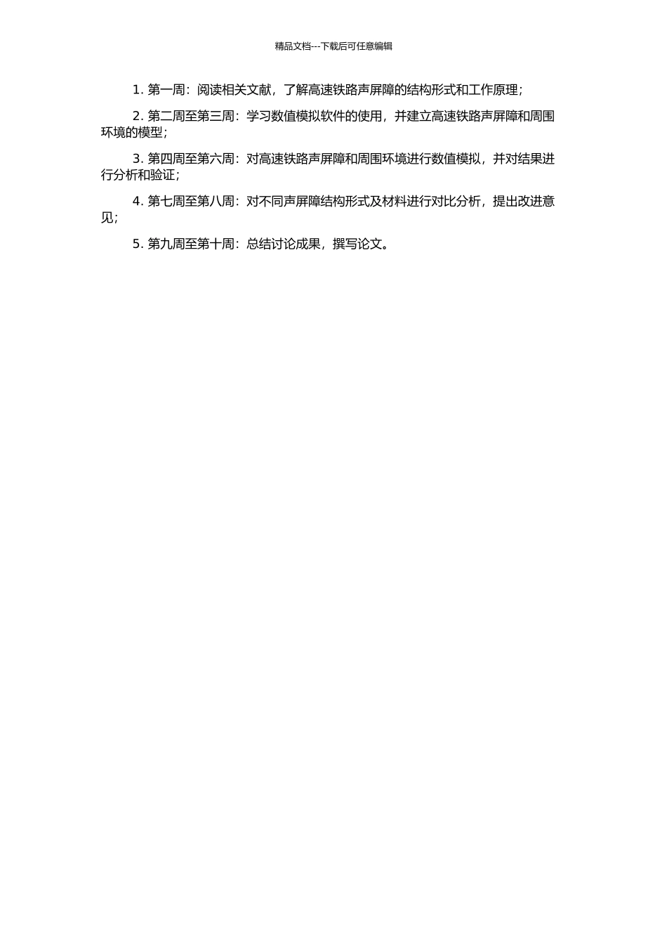高速铁路声屏障空气动压力数值模拟与分析的开题报告_第2页