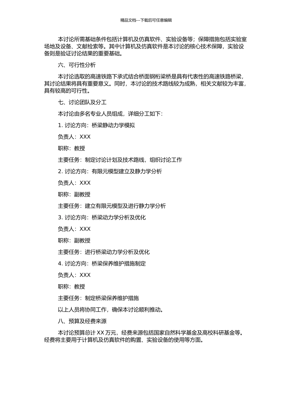 高速铁路下承式结合桥面钢桁梁桥静动力计算分析研究的开题报告_第2页
