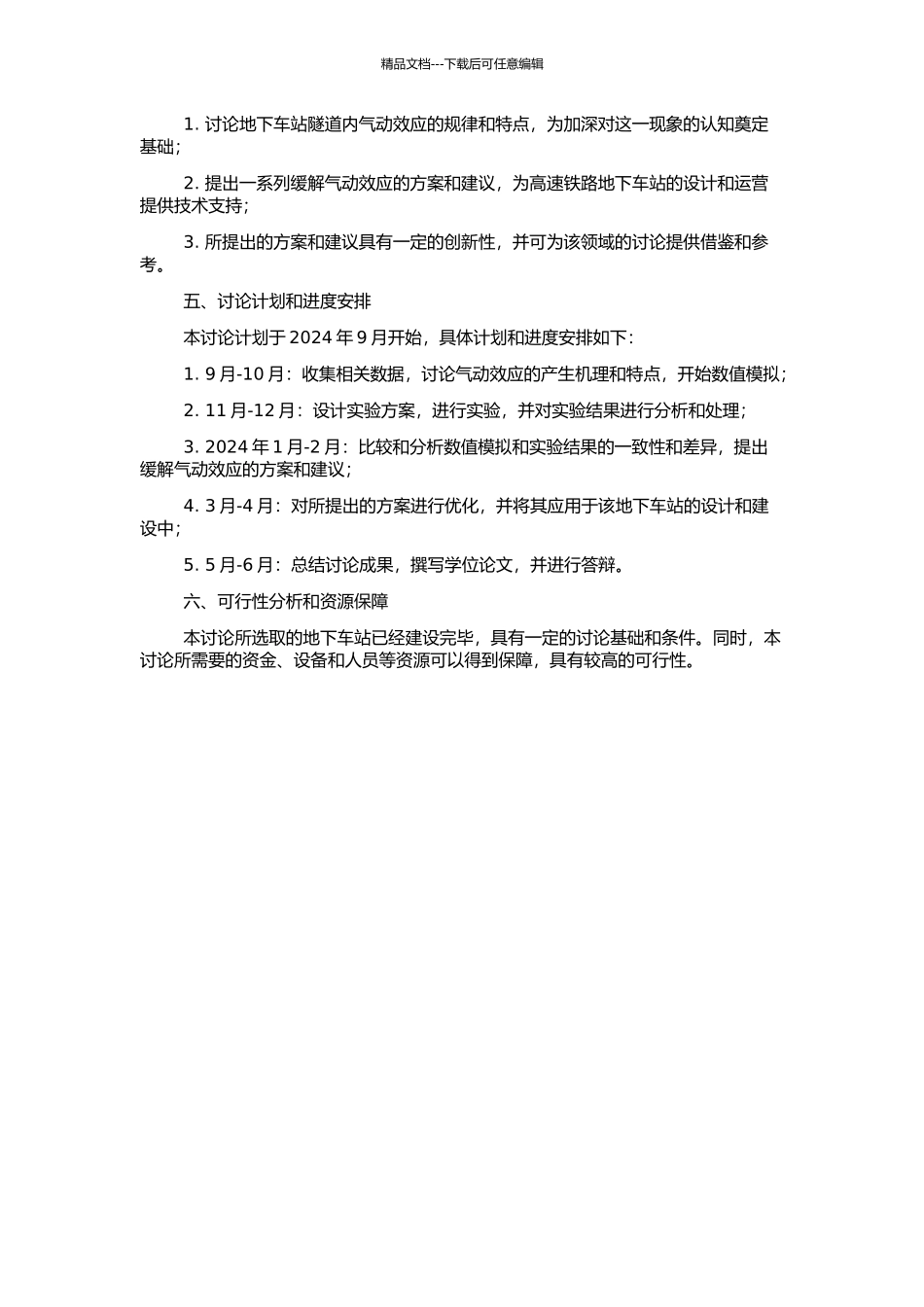 高速铁路地下车站隧道气动效应及缓解措施研究的开题报告_第2页
