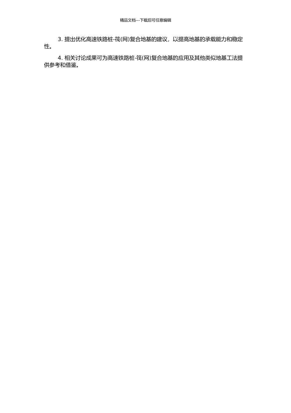 高速铁路桩-筏复合地基荷载分担现场测试与分析的开题报告_第2页