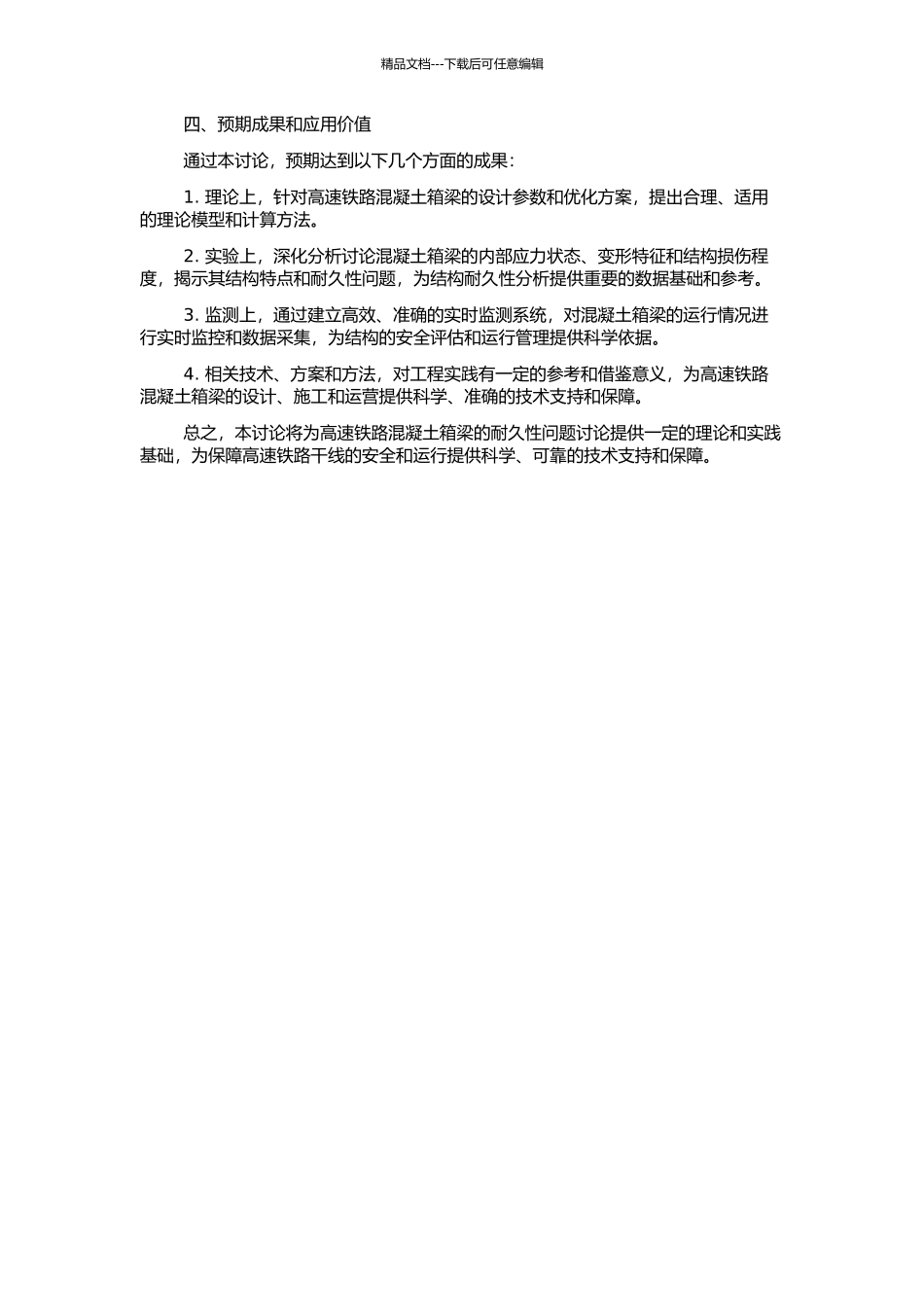 高速铁路混凝土箱梁耐久性研究的开题报告_第2页