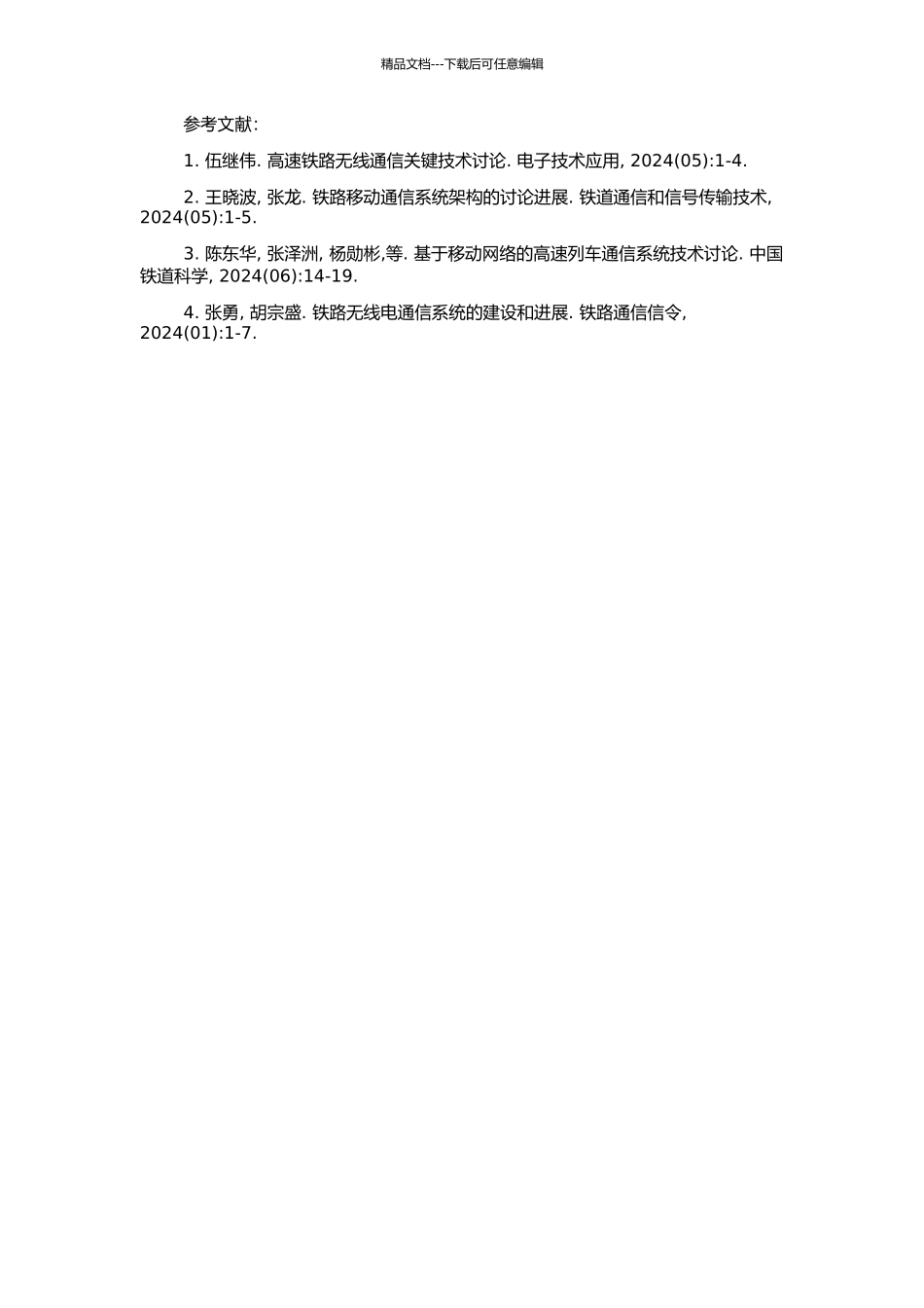 高速铁路环境下GSM-R无线覆盖规划的研究的开题报告_第2页