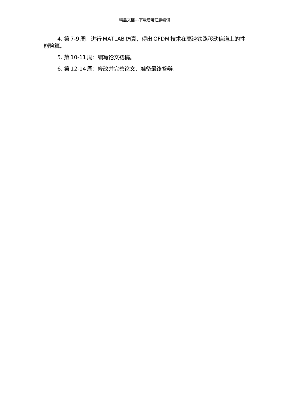 高速铁路移动信道条件下的OFDM技术的研究的开题报告_第2页