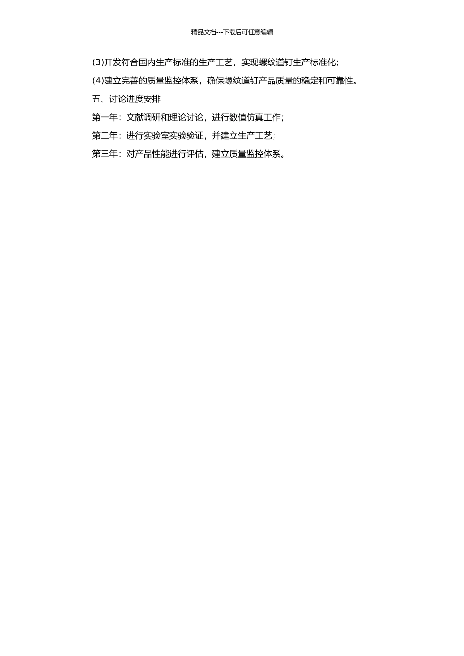 高速铁路螺纹道钉的开发与生产的开题报告_第2页