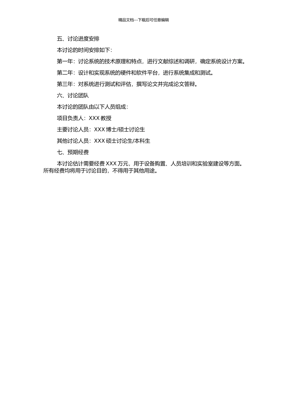 高速铁路牵引供电自动化网络通信系统研究的开题报告_第2页