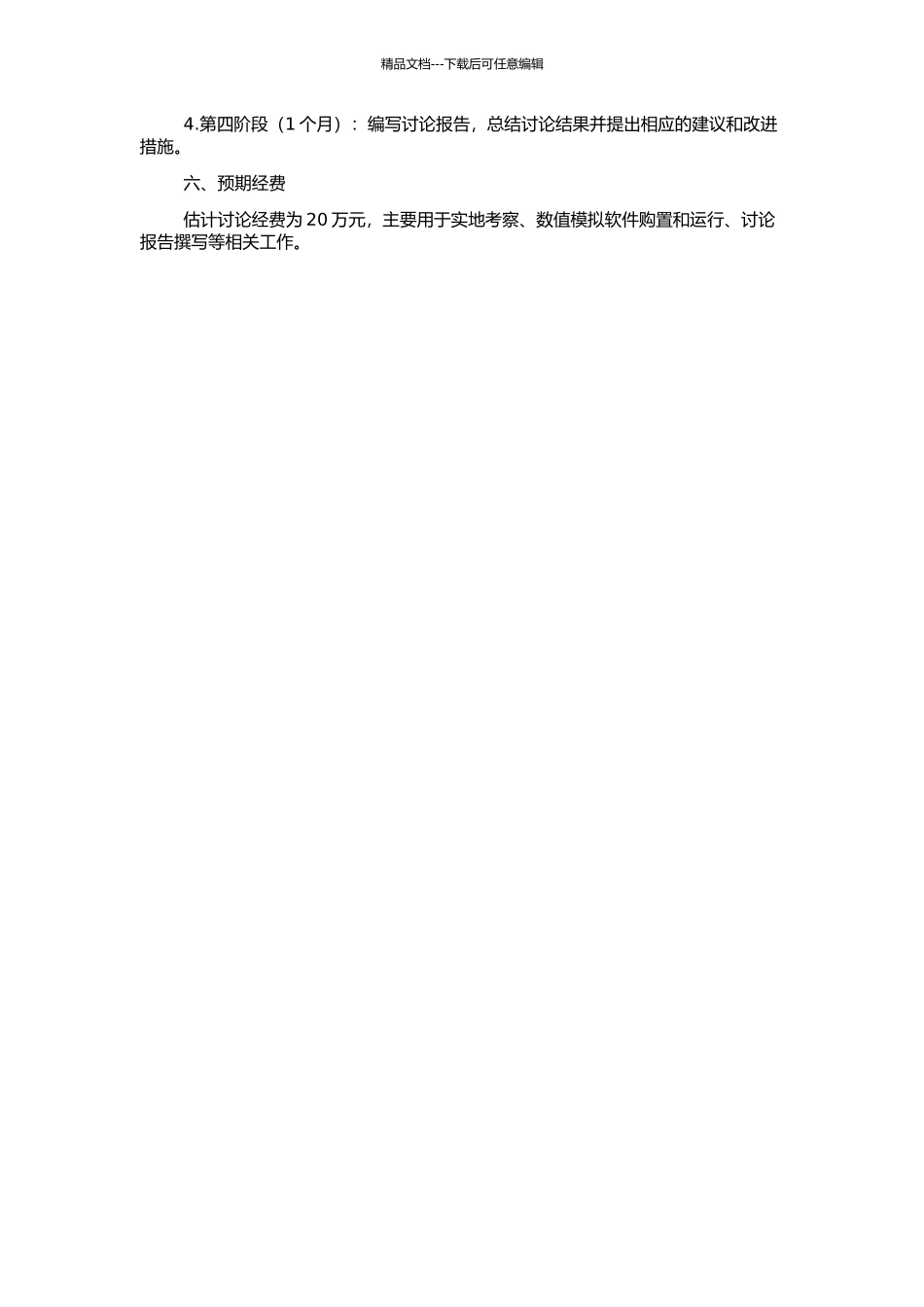 高速铁路简支箱梁施工组织设计研究的开题报告_第2页