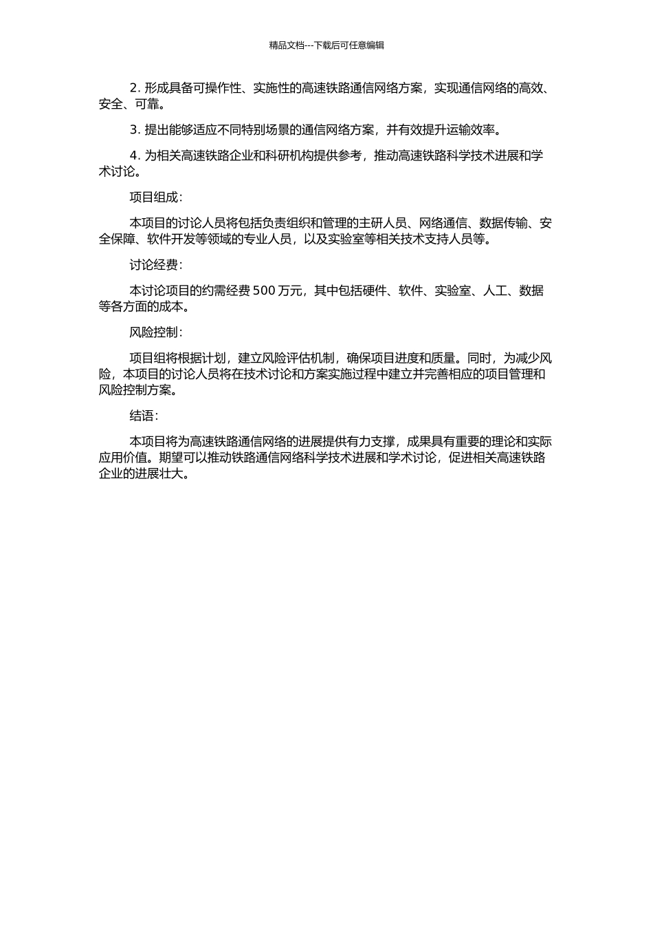 高速铁路通信网方案研究的开题报告_第2页
