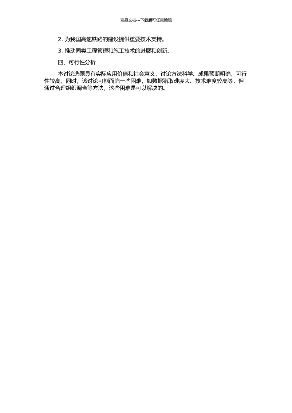 高速铁路钢桁梁斜拉桥施工过程仿真分析与塔梁同步施工可行性研究的开题报告_第2页