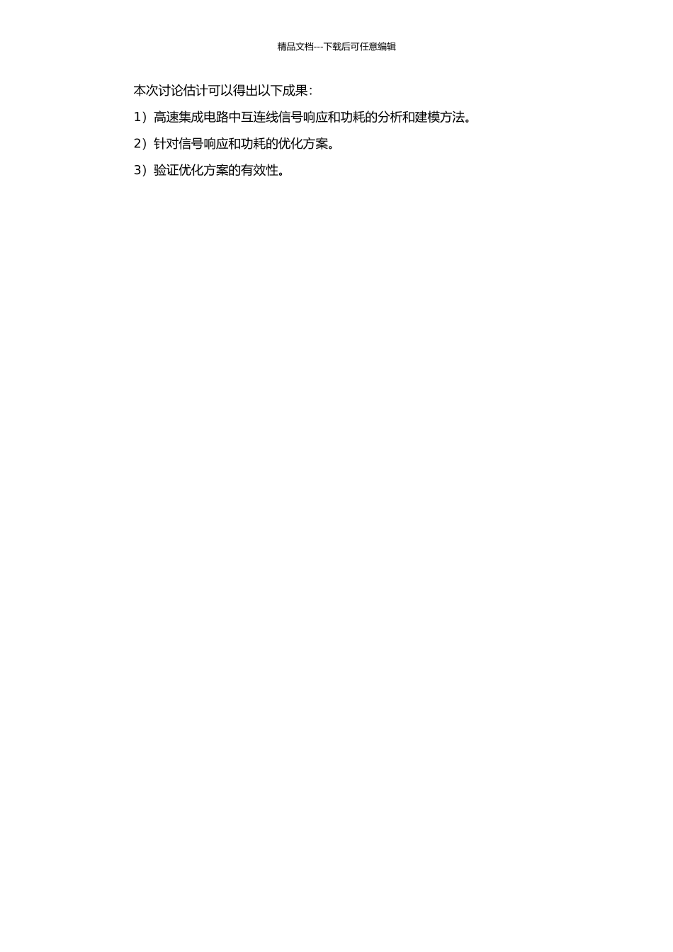 高速集成电路中互连线信号响应与功耗的分析优化的开题报告_第2页