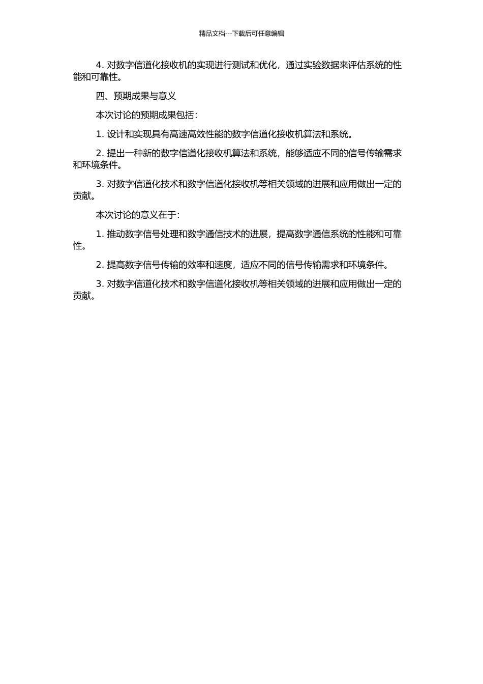 高速高效宽带数字信道化接收机算法研究与实现的开题报告_第2页