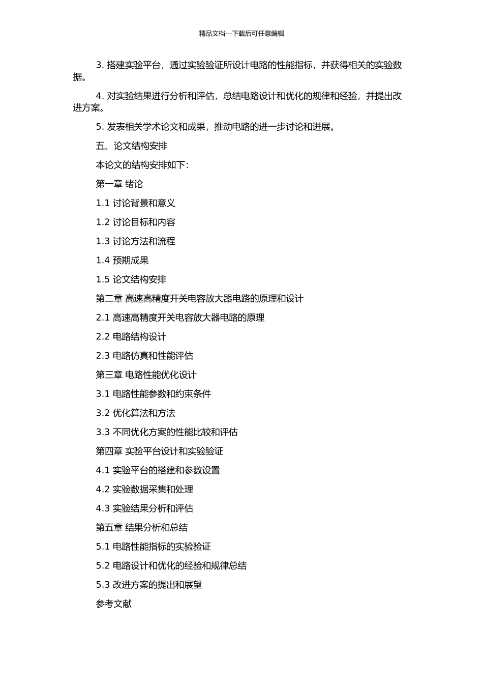 高速高精度开关电容放大器电路研究的开题报告_第2页