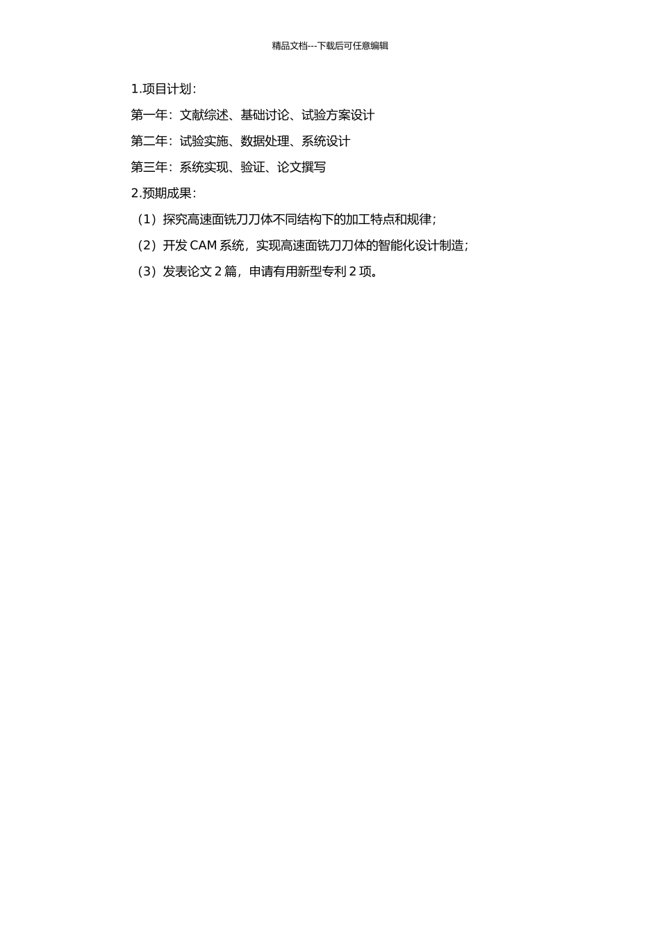 高速面铣刀刀体加工特征研究与CAM系统开发的开题报告_第2页