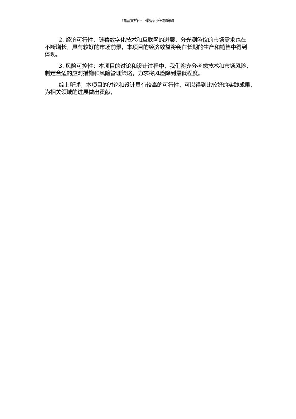 高速高精度分光测色仪的分析与设计的开题报告_第2页