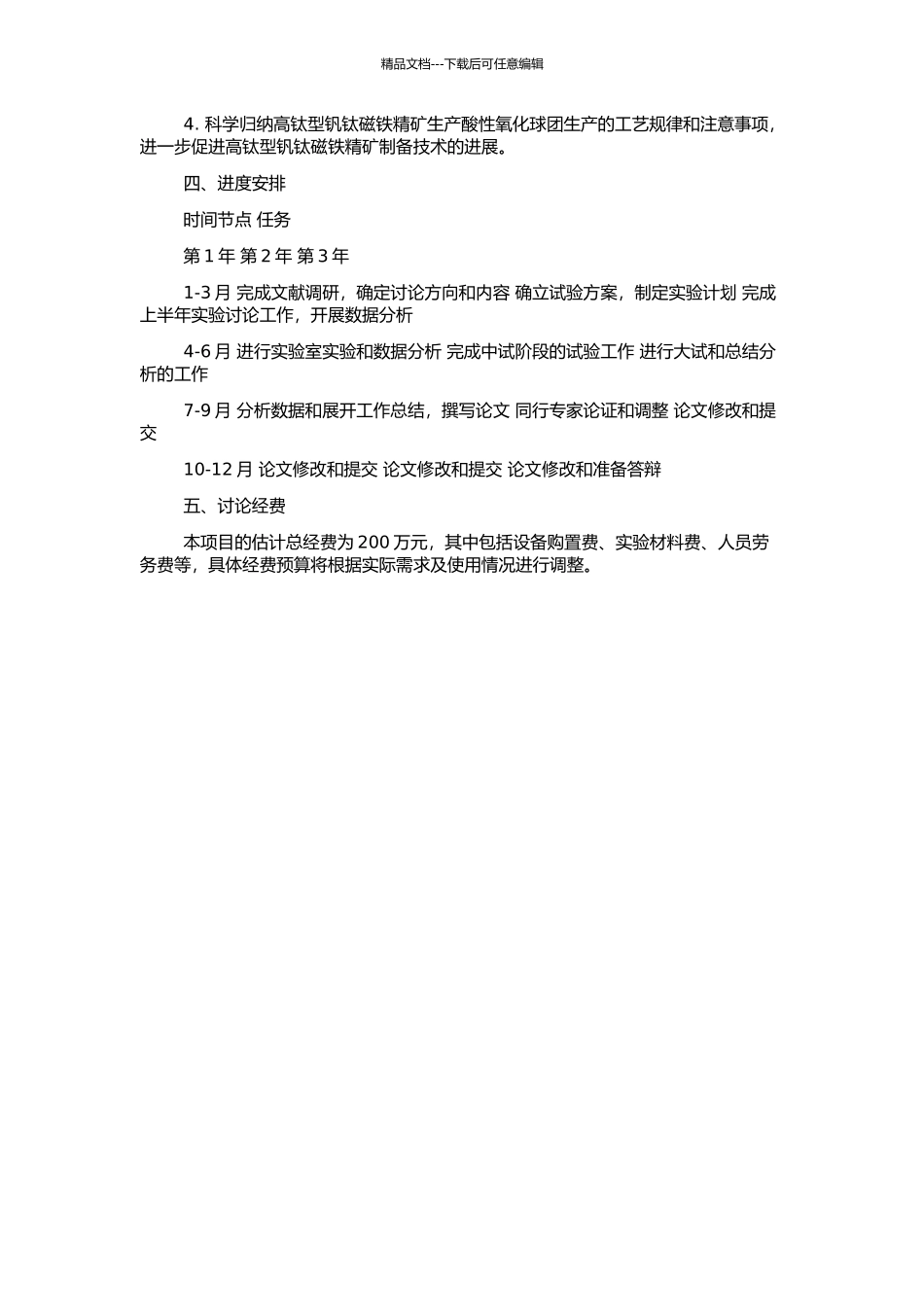 高钛型钒钛磁铁精矿生产酸性氧化球团的研究的开题报告_第2页