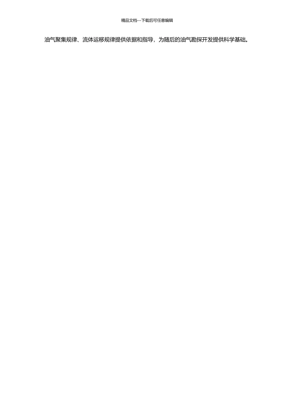 高邮凹陷沙埝南-花庄地区阜三段低渗储层孔隙结构研究的开题报告_第2页