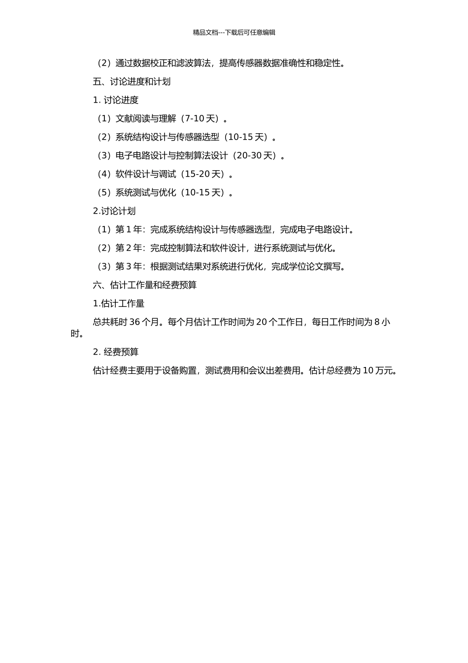 高钛渣自动称重系统设计的开题报告_第2页