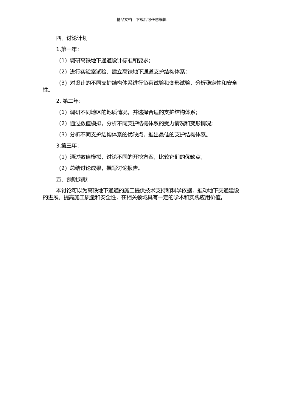 高铁地下通道深基坑支护结构体系及开挖方案研究的开题报告_第2页
