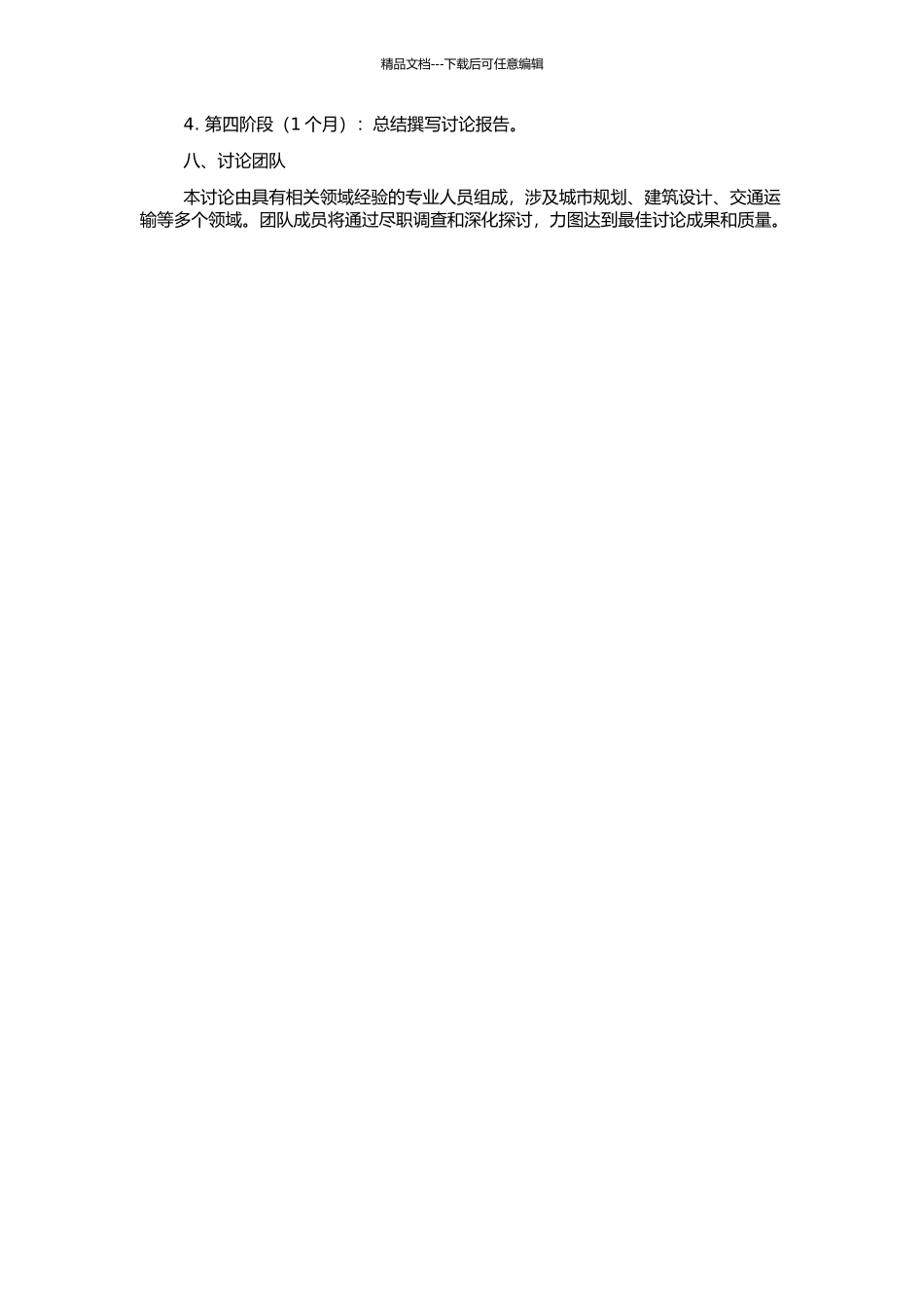高铁客运站站区空间形态研究的开题报告_第2页