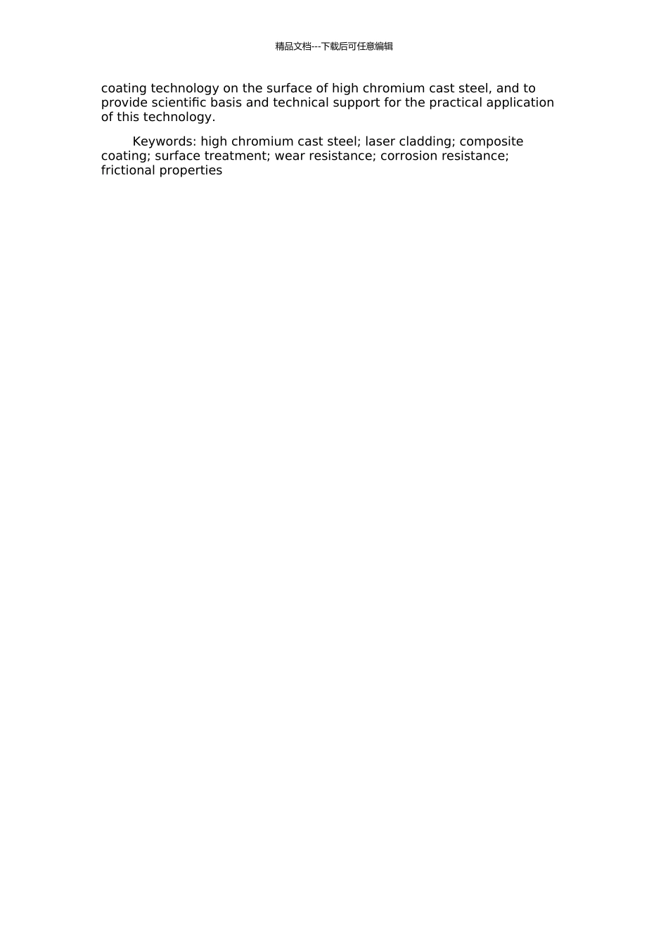 高铬铸钢表面激光熔覆复合涂层组织与性能研究的开题报告_第2页