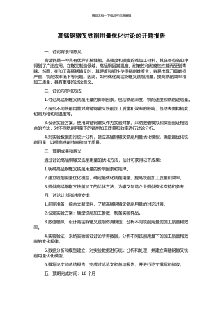 高锰钢辙叉铣削用量优化研究的开题报告