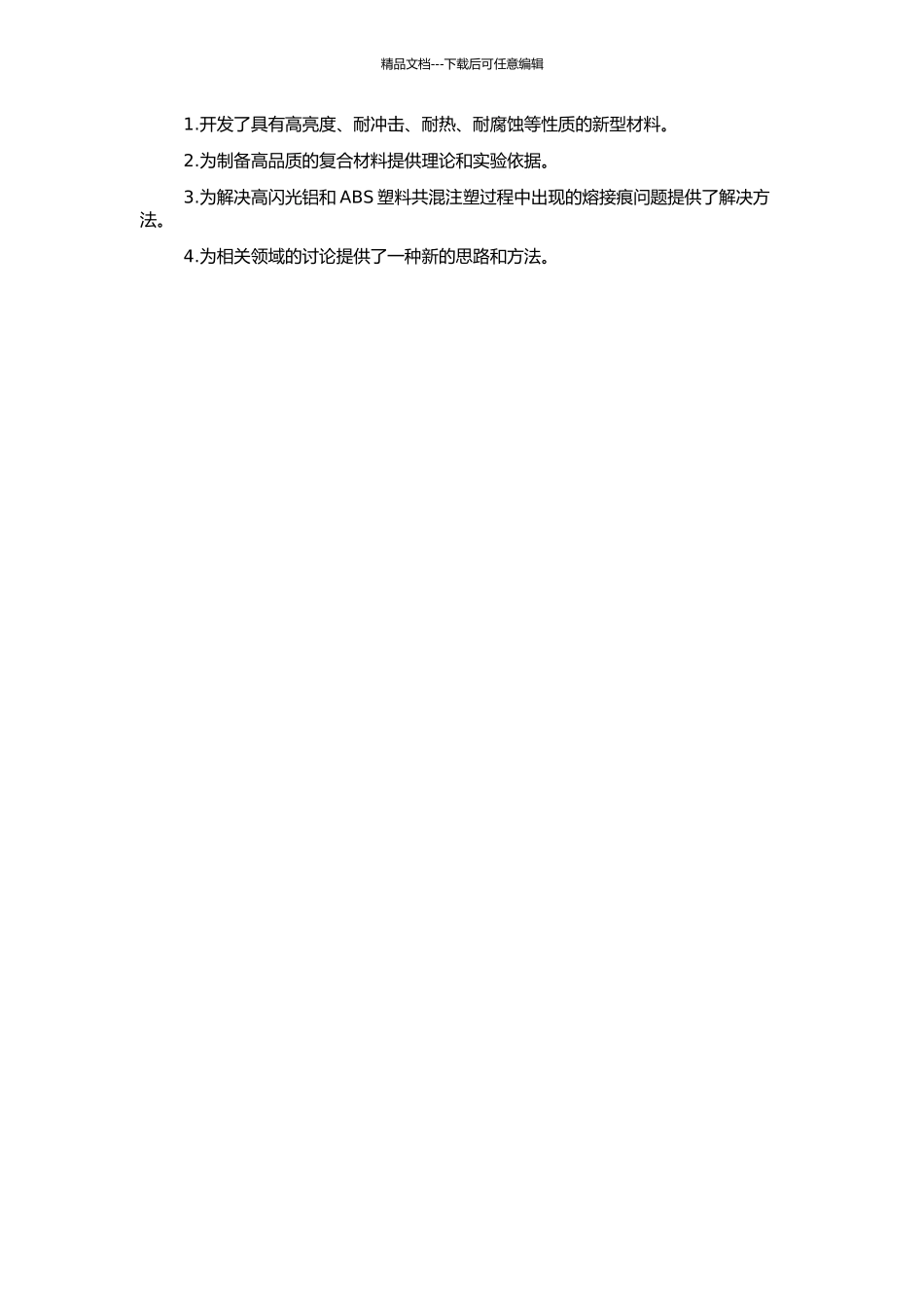 高闪光铝与ABS塑料共混注塑工艺及熔接痕的研究的开题报告_第2页