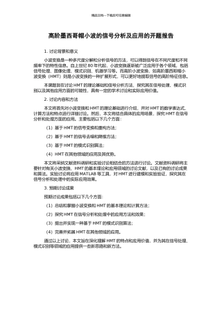 高阶墨西哥帽小波的信号分析及应用的开题报告