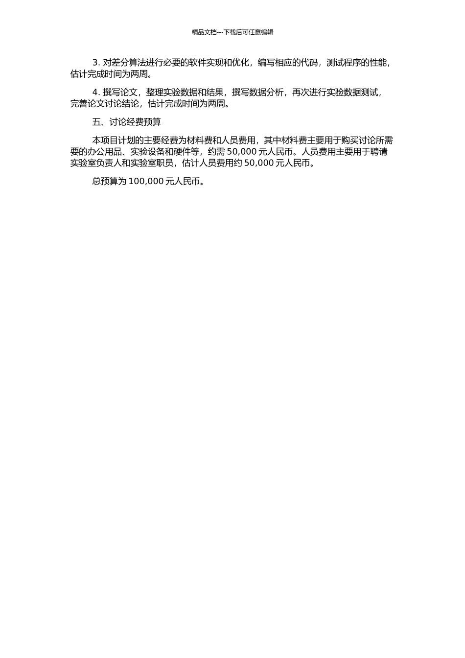 高阶差分数值模拟方法研究的开题报告_第2页