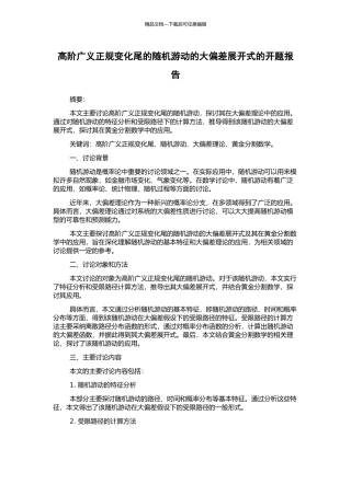 高阶广义正规变化尾的随机游动的大偏差展开式的开题报告