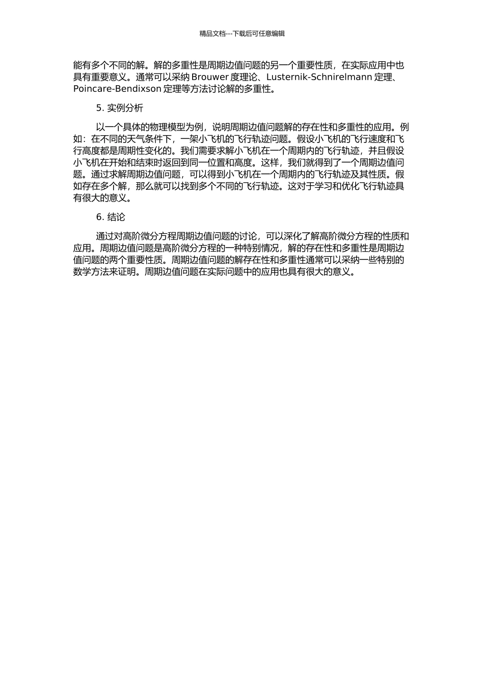 高阶微分方程周期边值问题解的存在性与多重性的开题报告_第2页