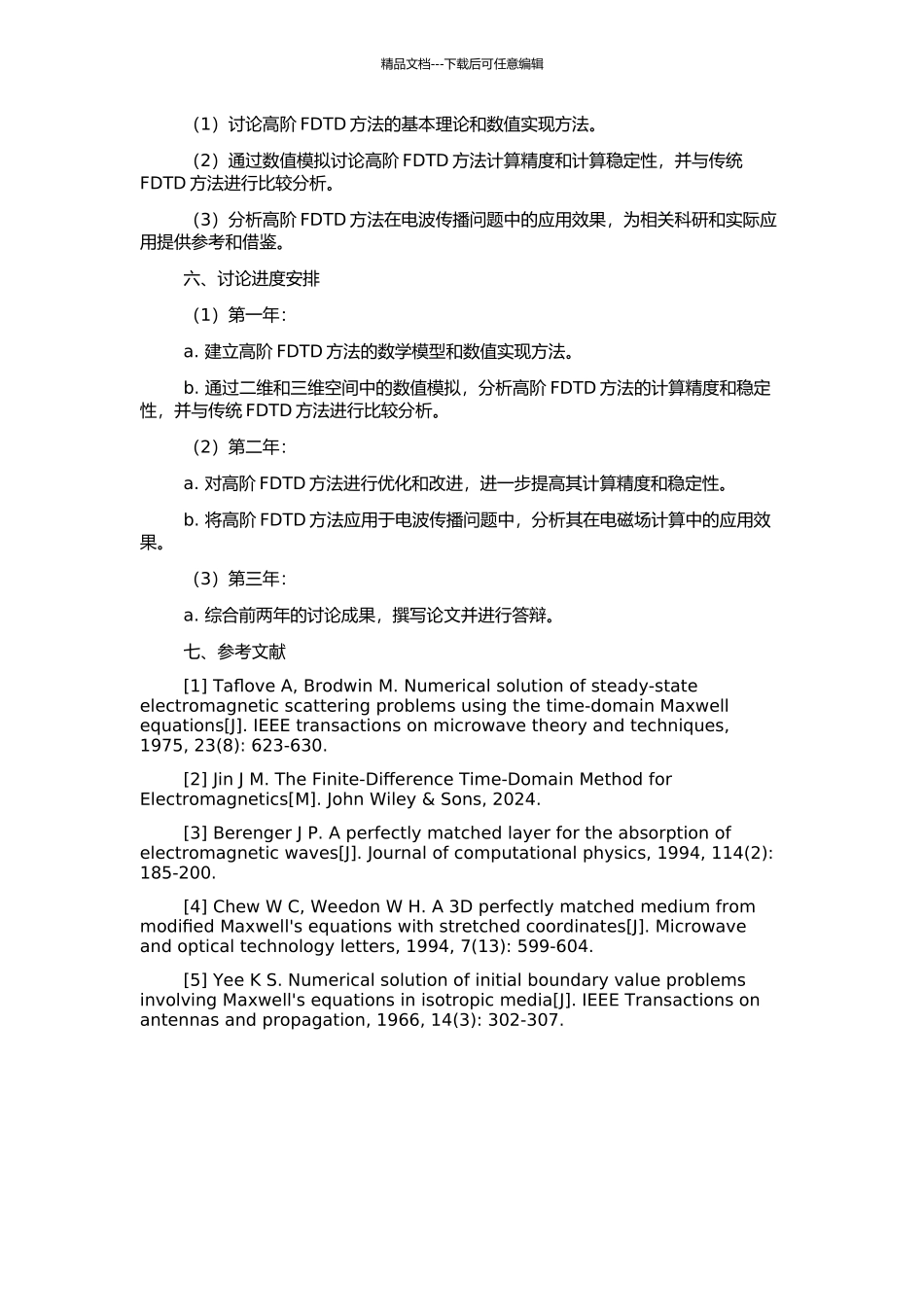高阶时域有限差分方法研究及其在电波传播中的应用的开题报告_第2页
