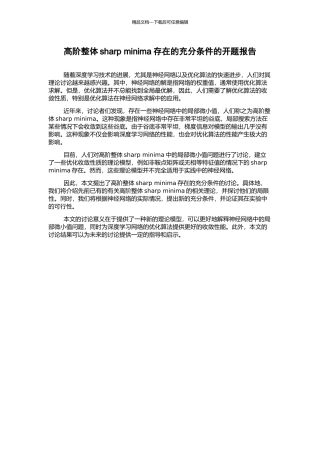 高阶整体sharp-minima存在的充分条件的开题报告