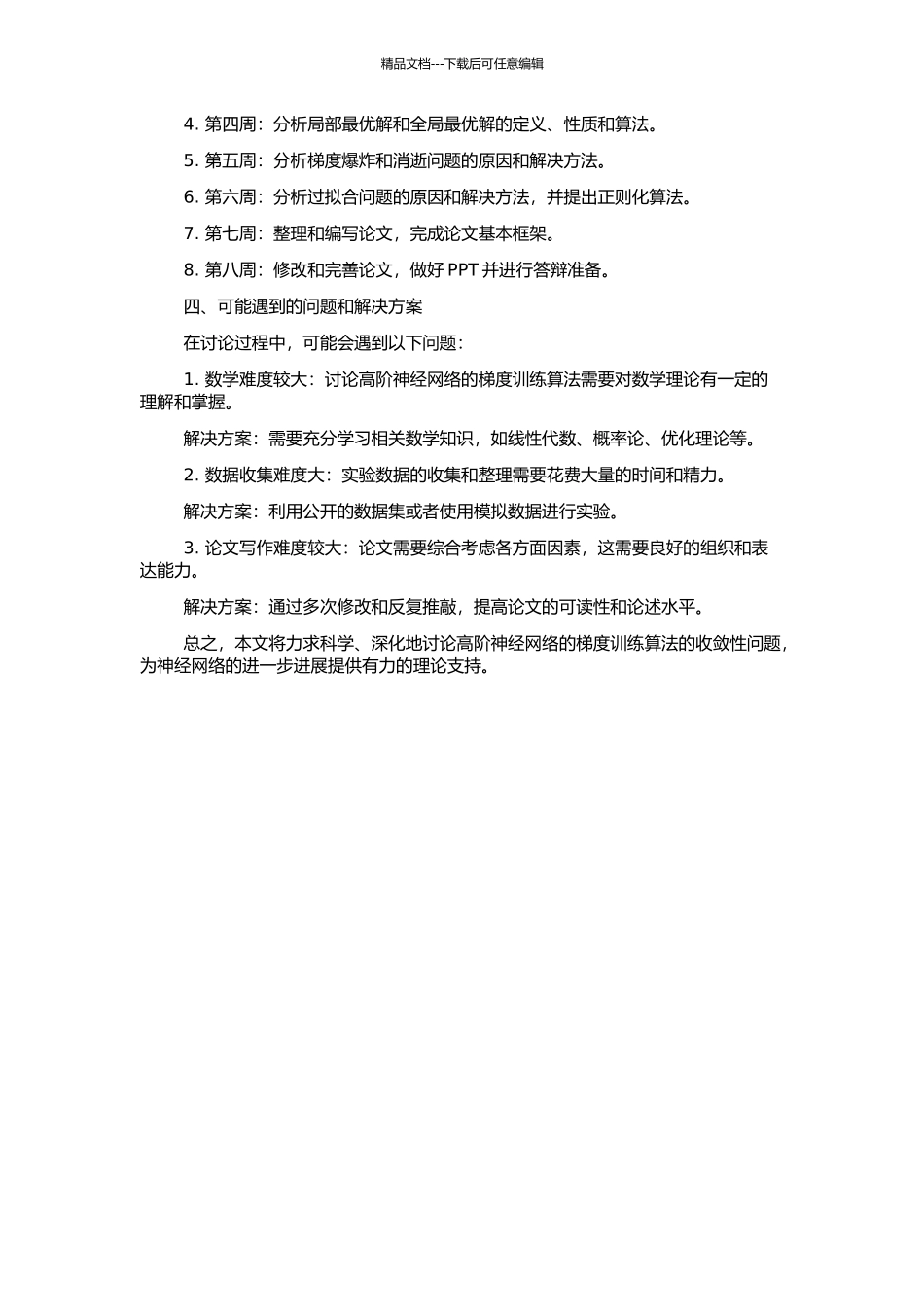 高阶神经网络的梯度训练算法收敛性分析的开题报告_第2页