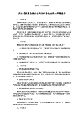 高阶谱估计在脉象信号分析中的应用的开题报告
