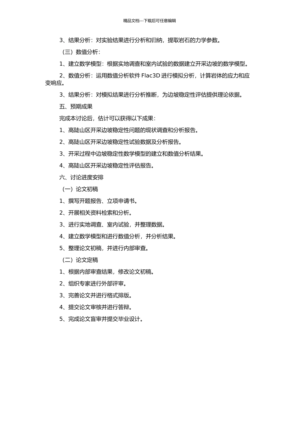 高陡山区露天转地下开采边坡稳定性研究的开题报告_第2页