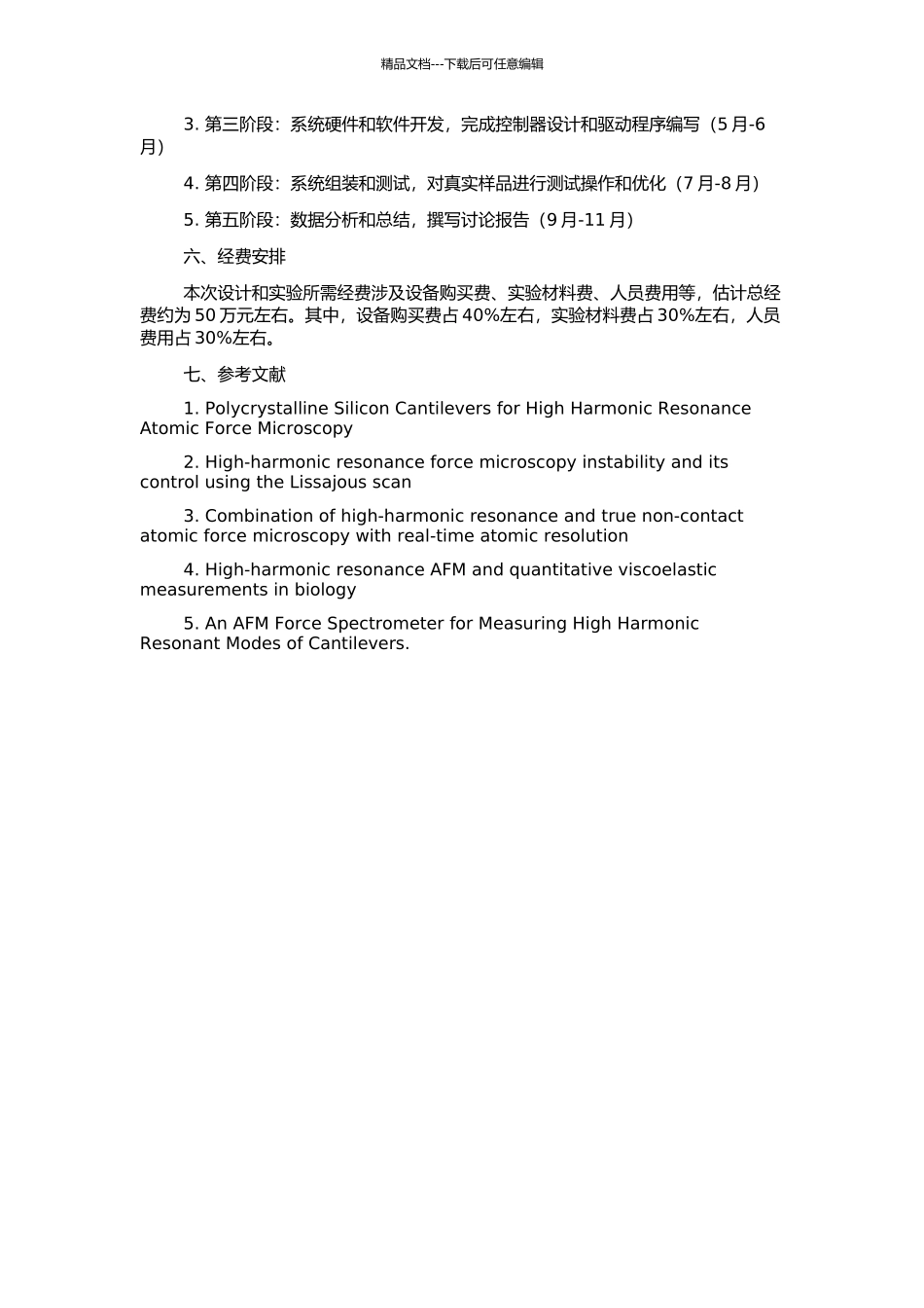 高阶谐振式原子力显微镜系统设计及实验的开题报告_第2页