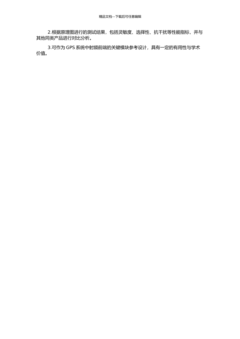 高集成度CMOS-GPS接收机射频前端的设计与实现的开题报告_第2页