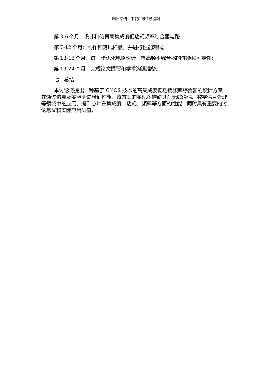 高集成度低功耗频率综合器的设计与研究的开题报告_第2页