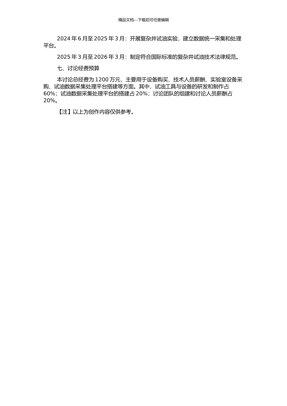 高难度复杂井试油技术研究的开题报告_第3页