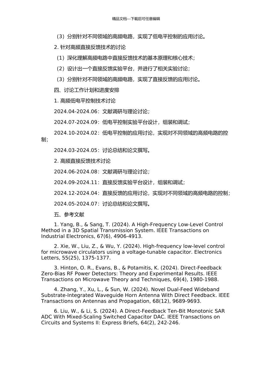 高频低电平控制和高频直接反馈的开题报告_第2页