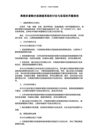 高频多普勒对流测速系统的研究与实现的开题报告