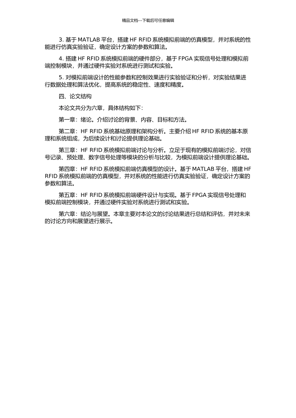 高频射频识别系统模拟前端设计与研究的开题报告_第2页