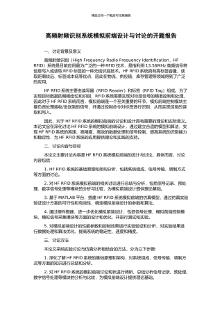 高频射频识别系统模拟前端设计与研究的开题报告