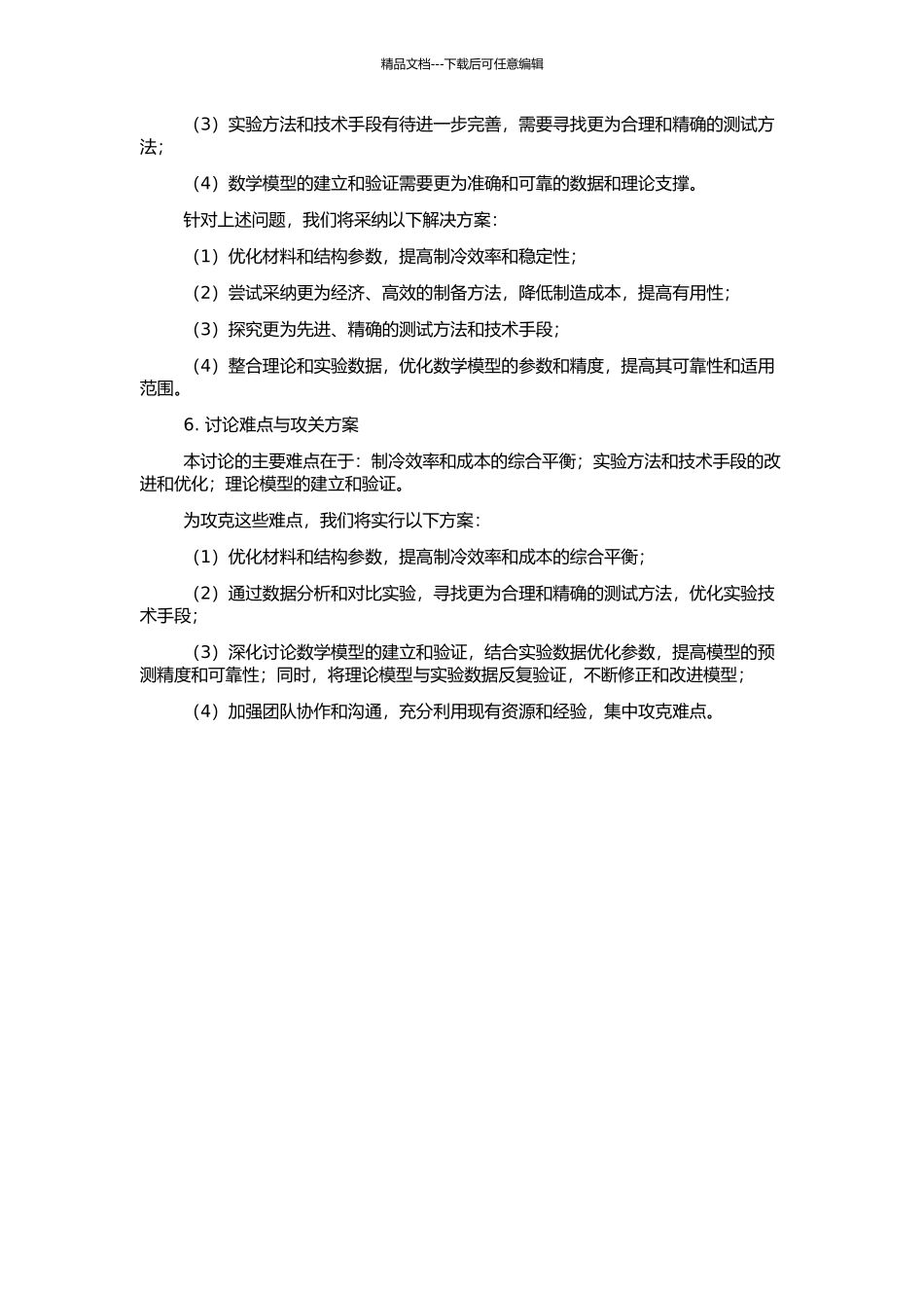 高频微型声驱动热声制冷机的理论探索与实验研究的开题报告_第2页