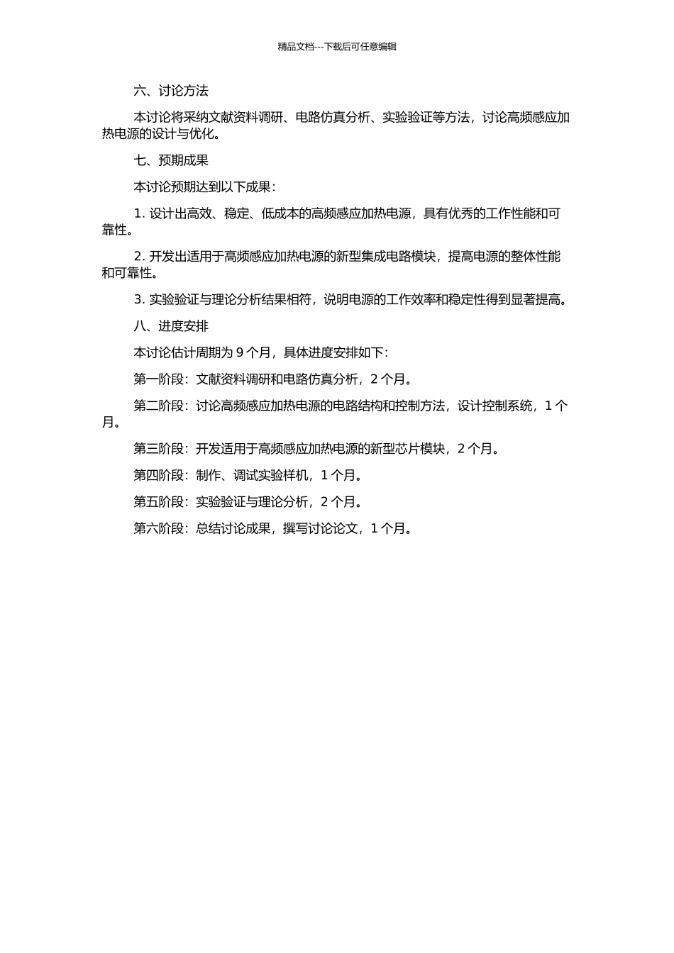 高频感应加热电源的设计的开题报告_第2页