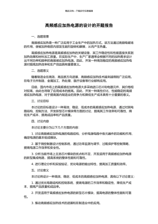 高频感应加热电源的设计的开题报告